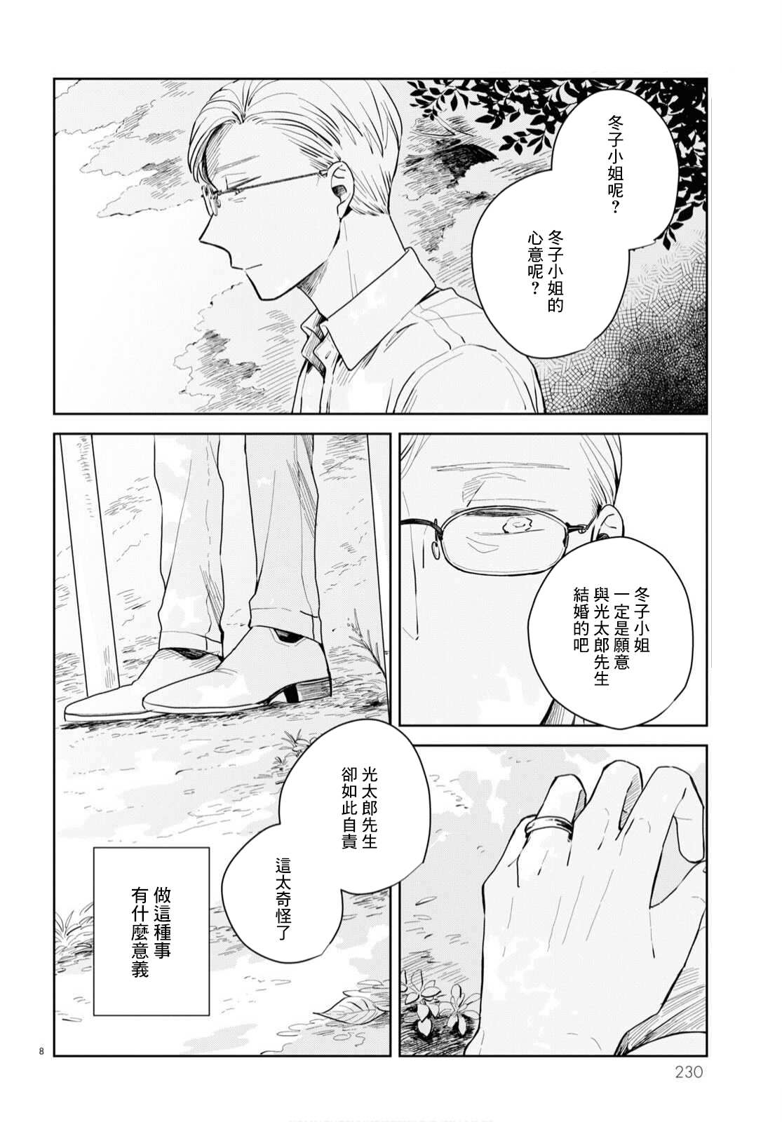 世袭制强制三角漫画,第4话3图