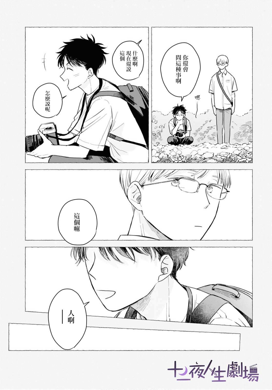 世袭制强制三角漫画,第4话5图