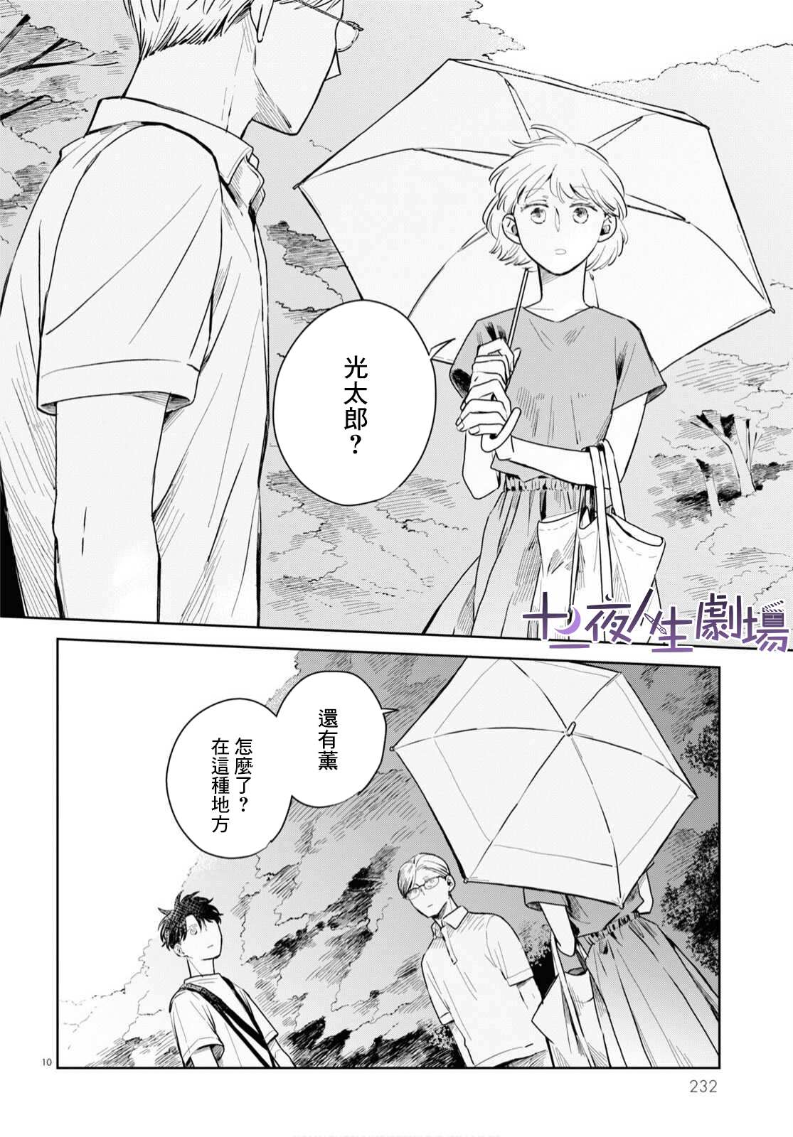 世袭制强制三角漫画,第4话5图