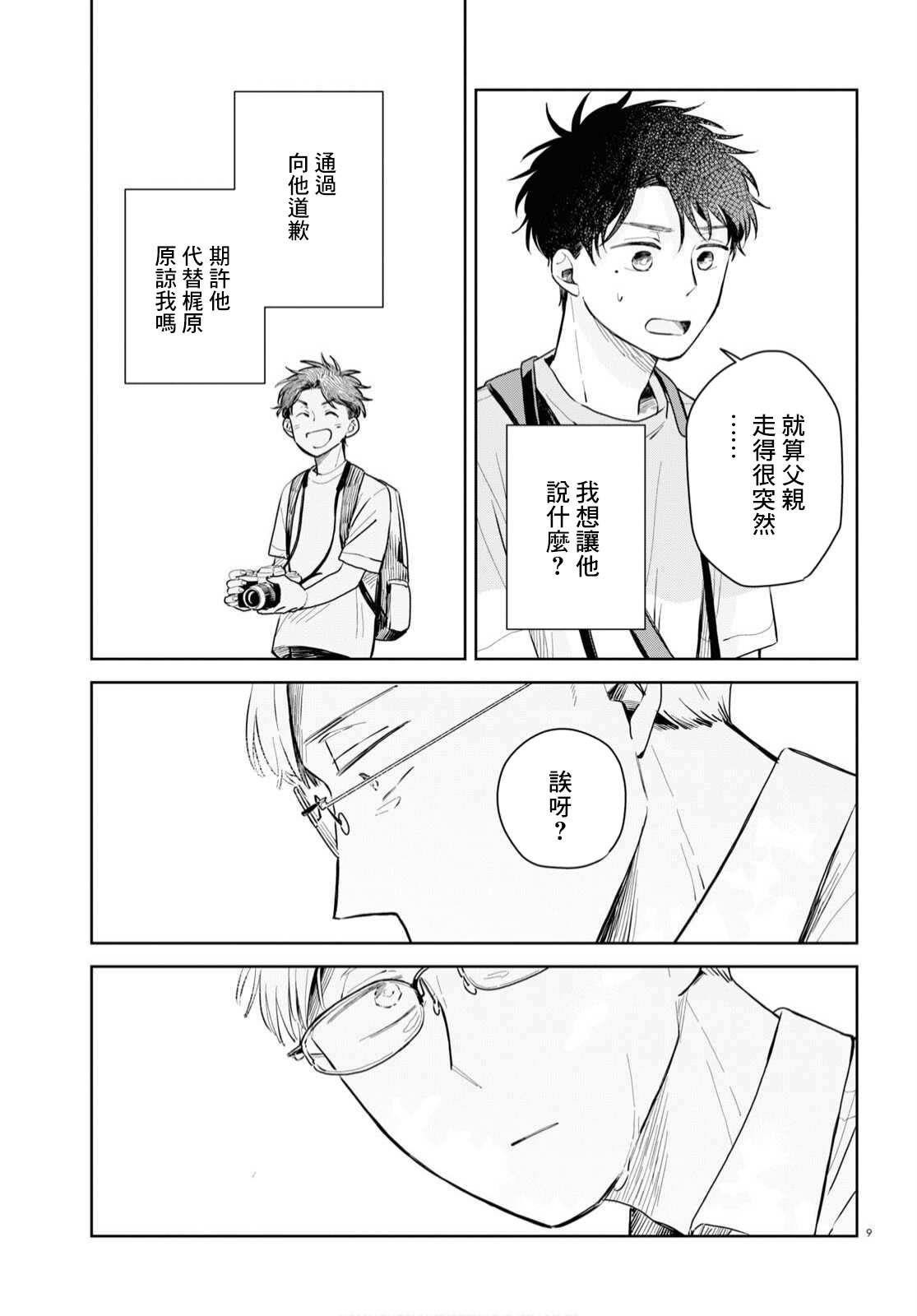 世袭制强制三角漫画,第4话4图