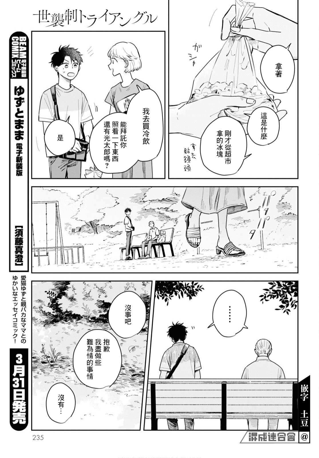 世袭制强制三角漫画,第4话3图