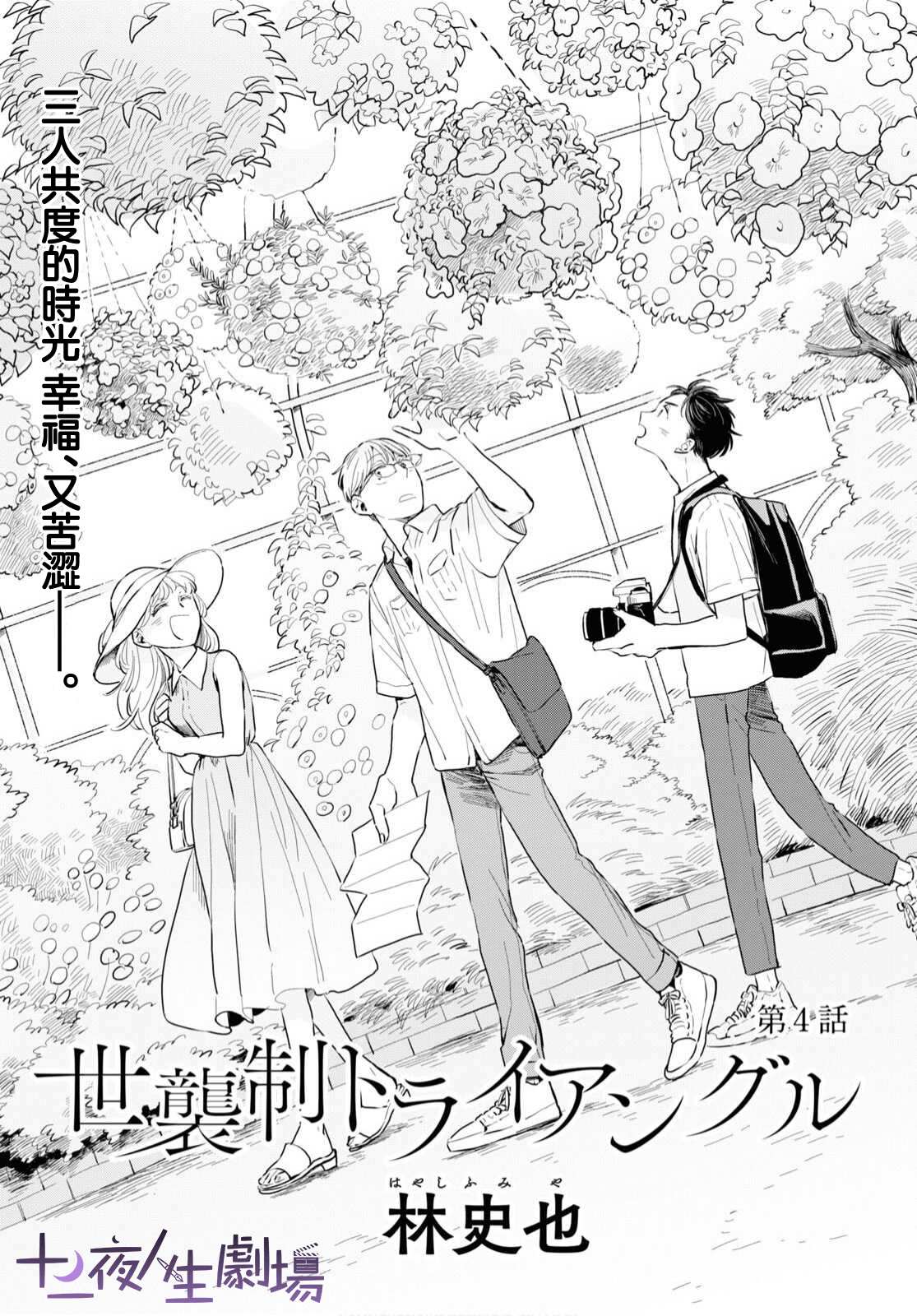 世袭制强制三角漫画,第4话1图