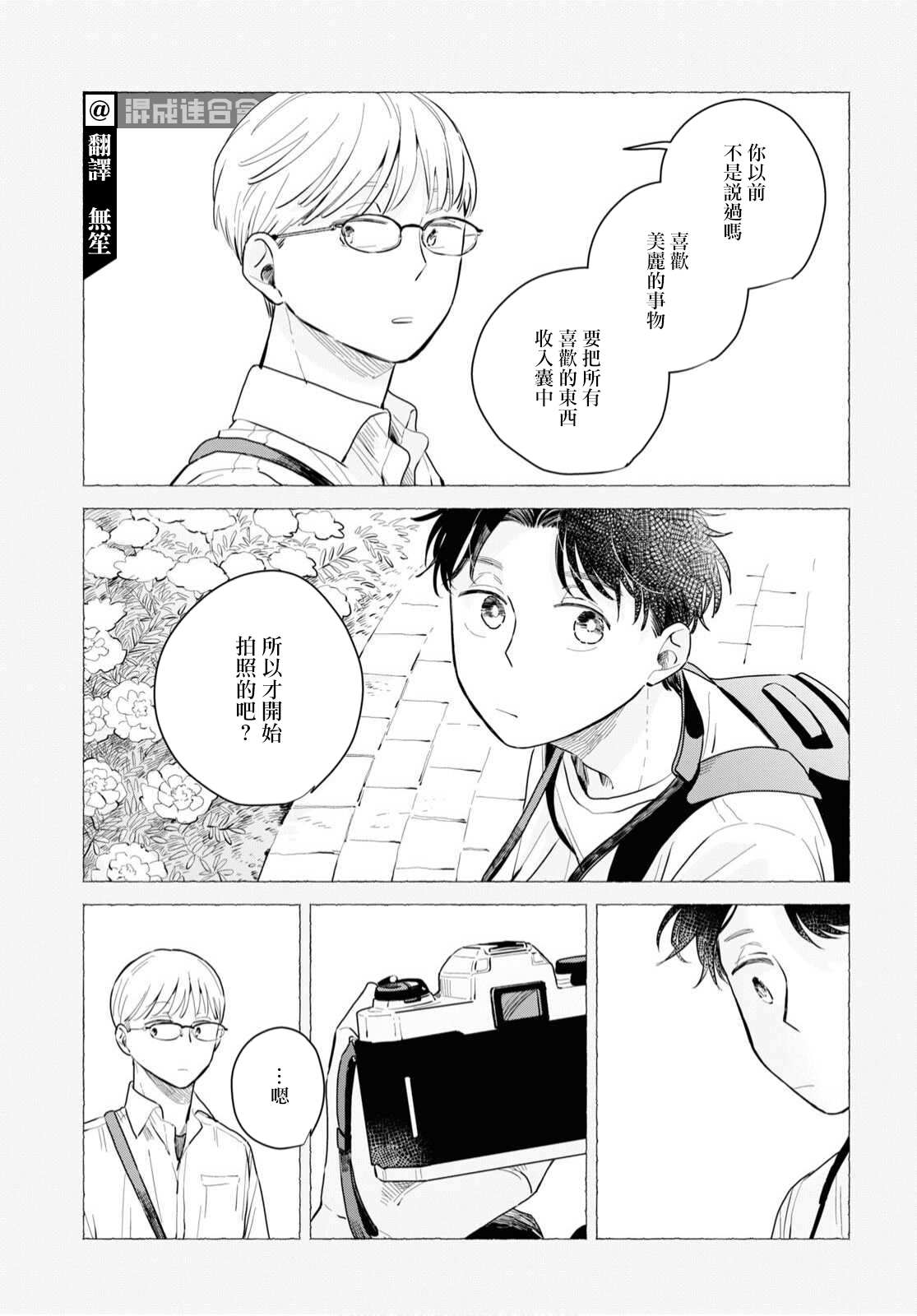 世袭制强制三角漫画,第4话3图