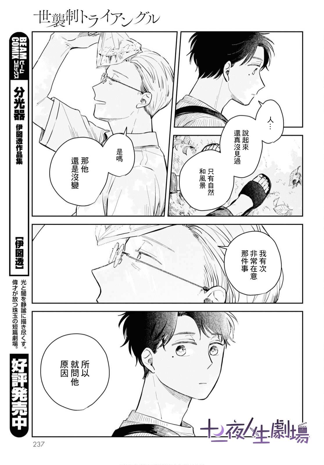 世袭制强制三角漫画,第4话5图