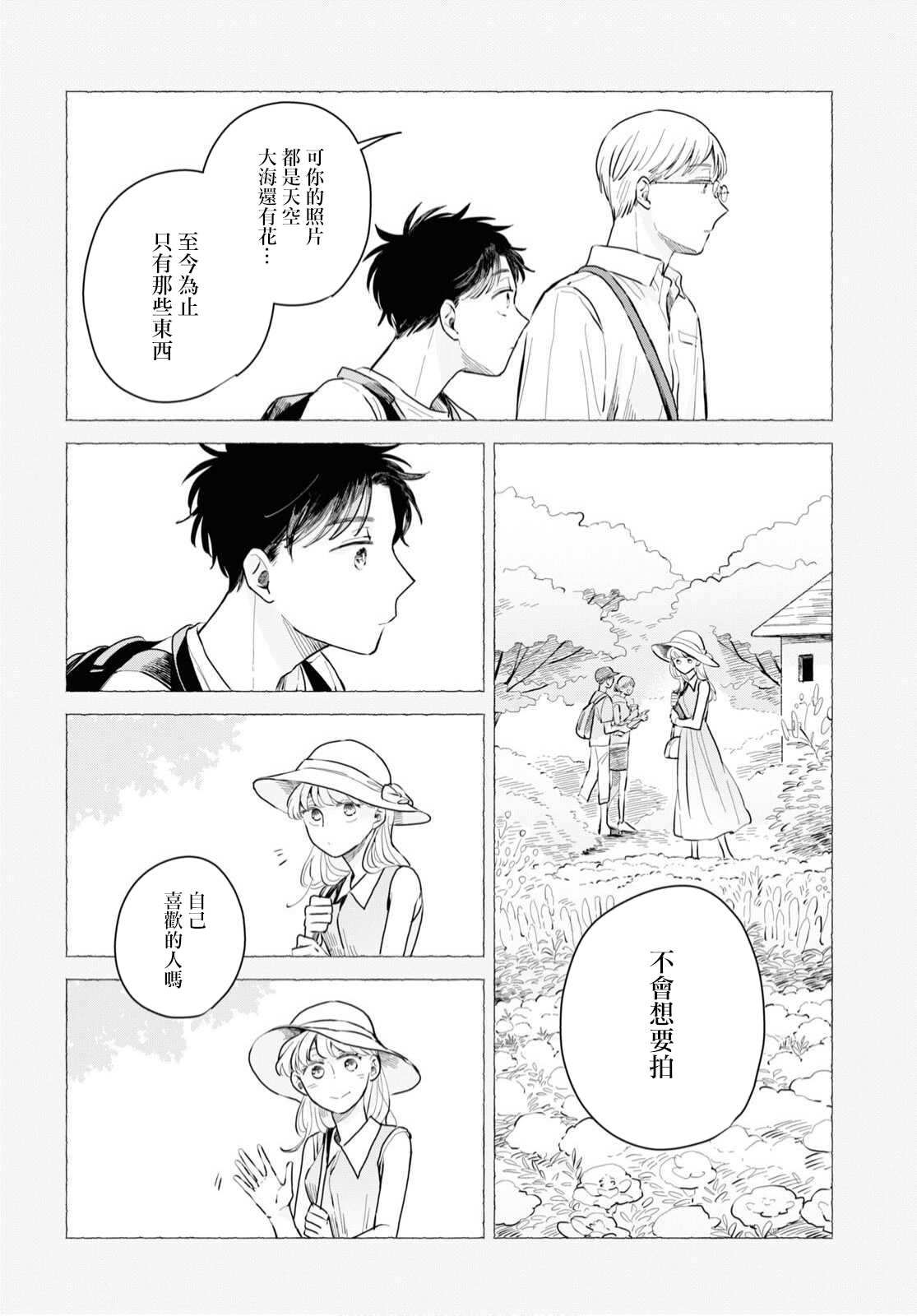 世袭制强制三角漫画,第4话4图