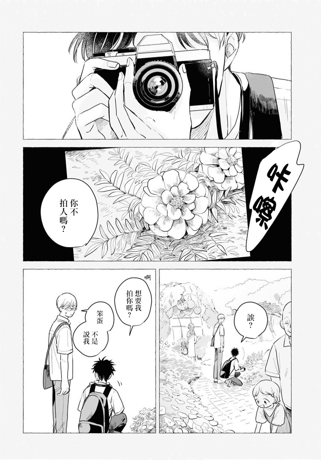 世袭制强制三角漫画,第4话2图