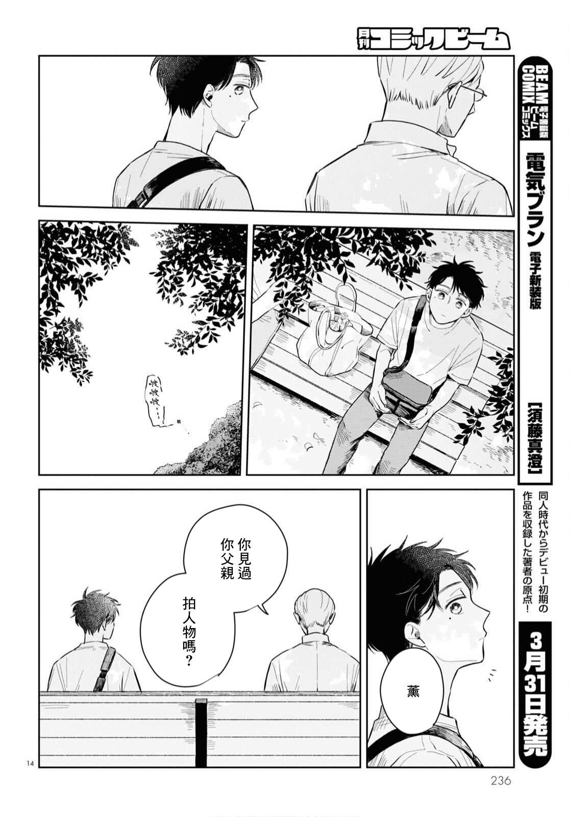 世袭制强制三角漫画,第4话4图