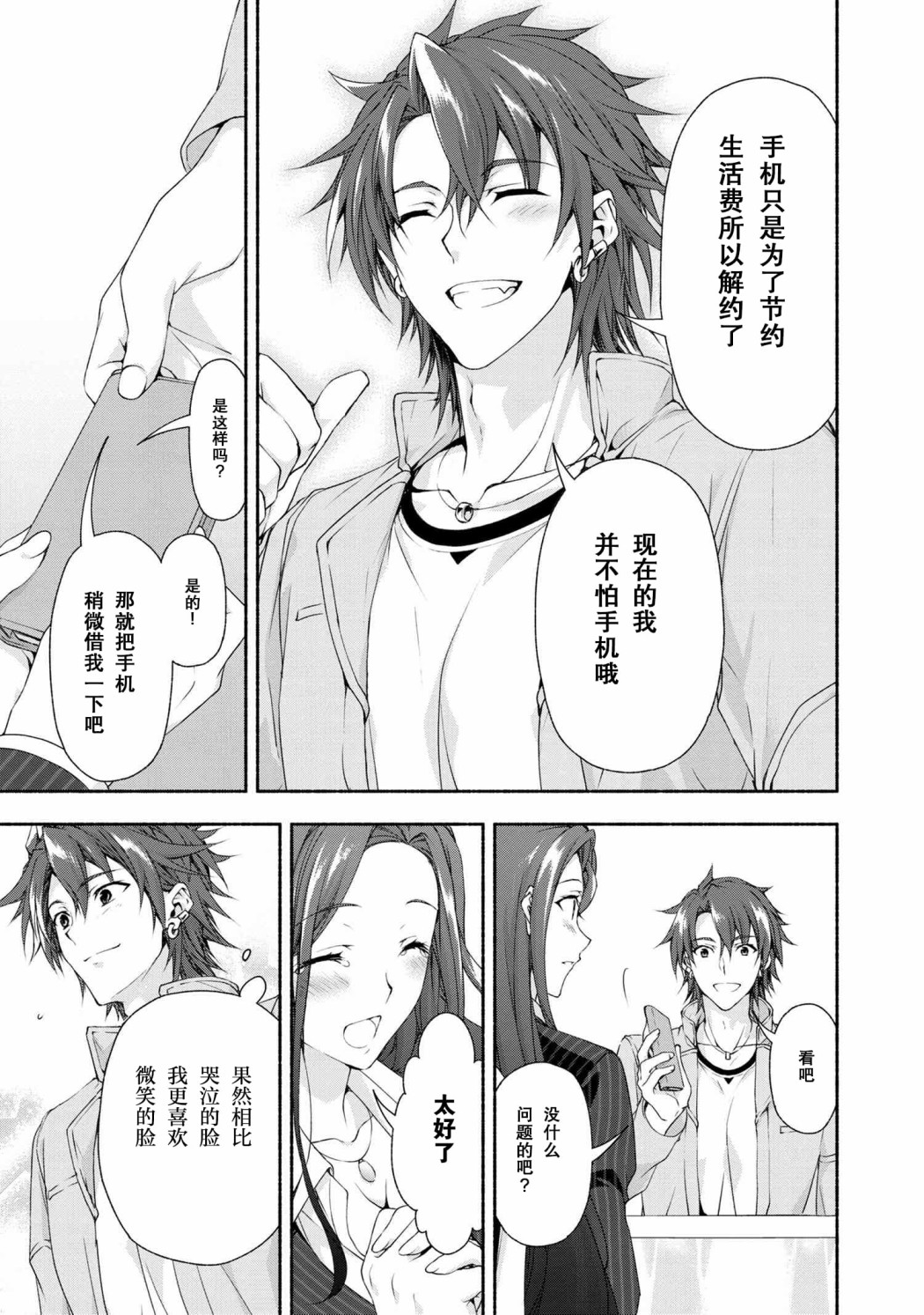 转生成黄油基友角色版web漫画,第2话1图