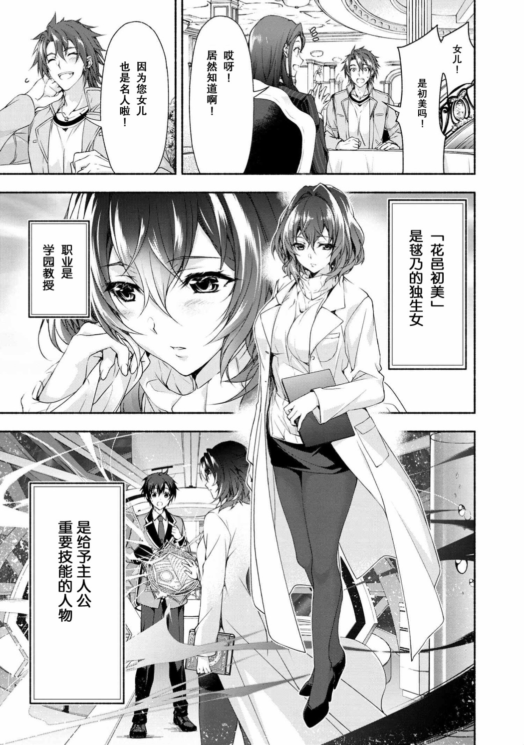 转生成黄油基友角色，用游戏知识自由生活漫画,第2话3图