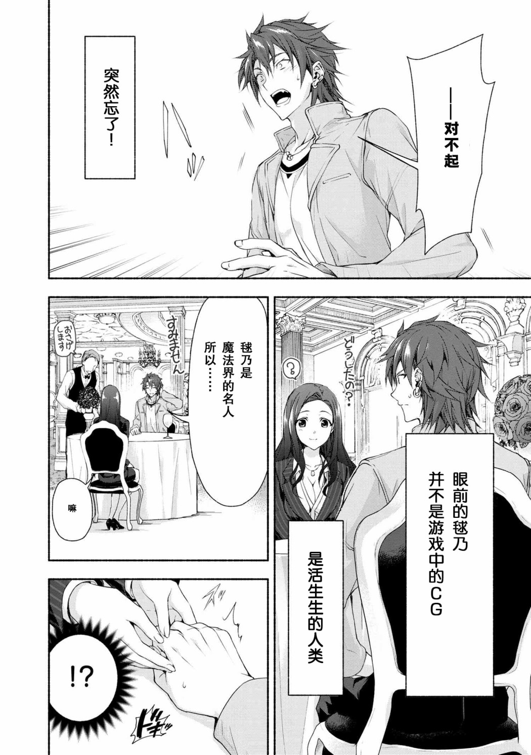 转生成黄油基友角色，用游戏知识自由生活漫画,第2话1图