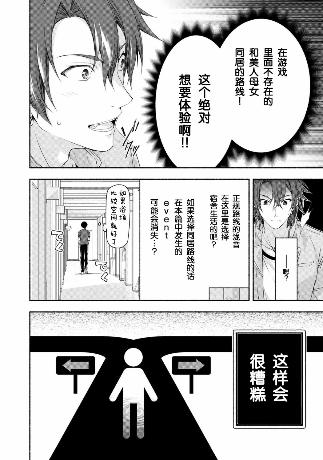 转生成黄油基友角色，用游戏知识自由生活漫画,第2话4图