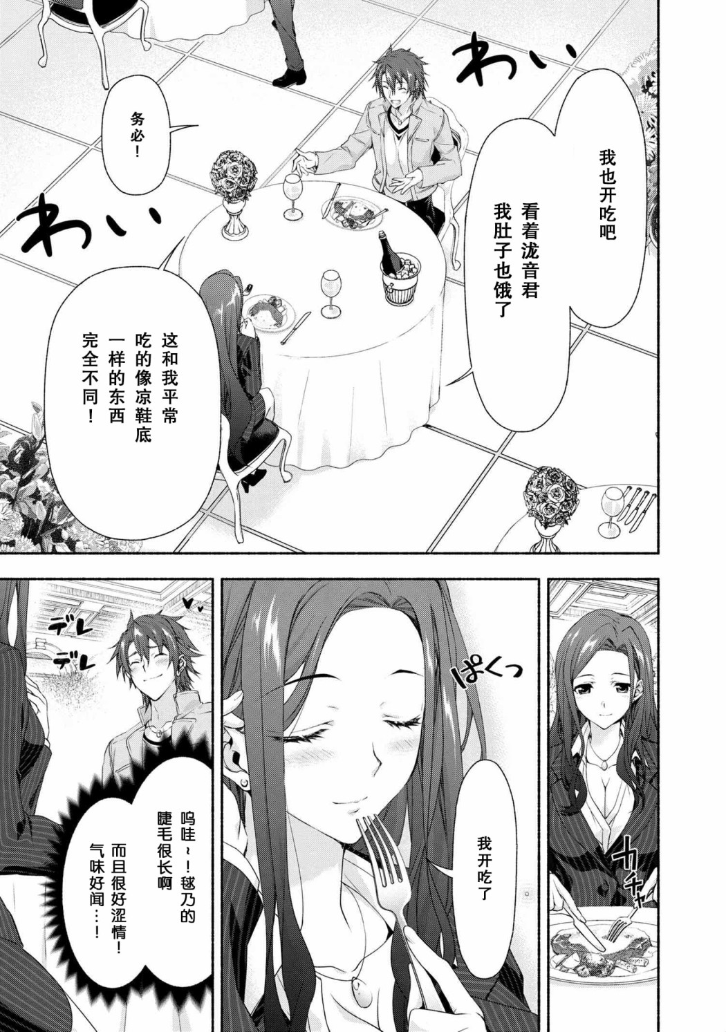 转生成黄油基友角色，用游戏知识自由生活漫画,第2话3图