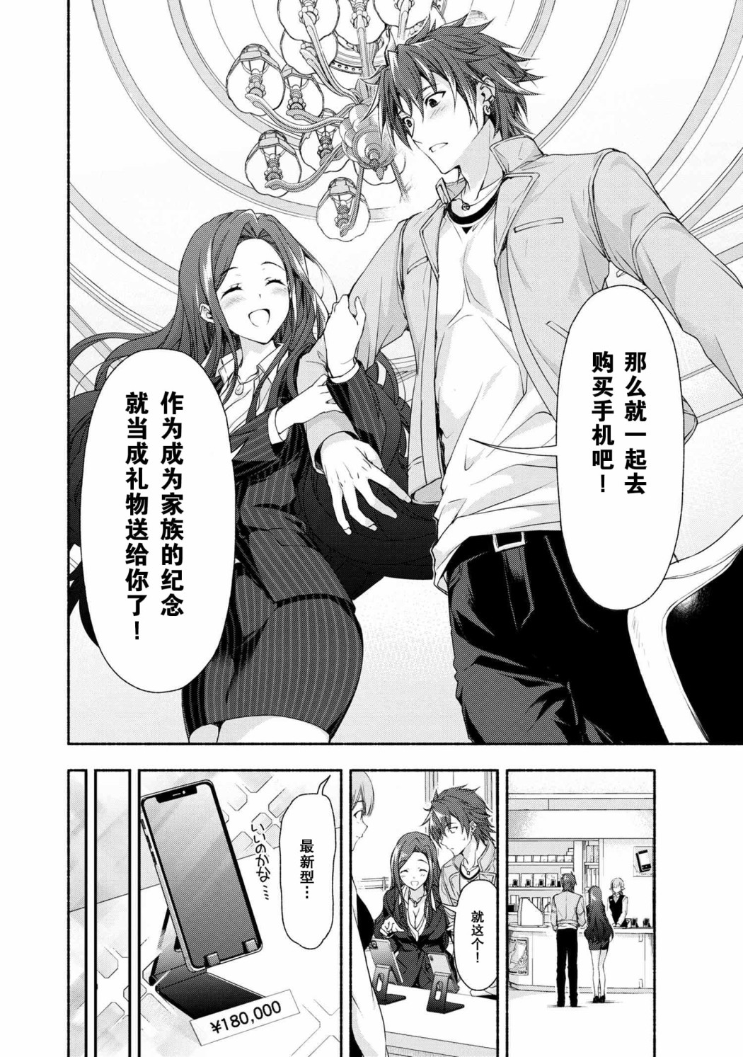 转生成黄油基友角色版web漫画,第2话2图