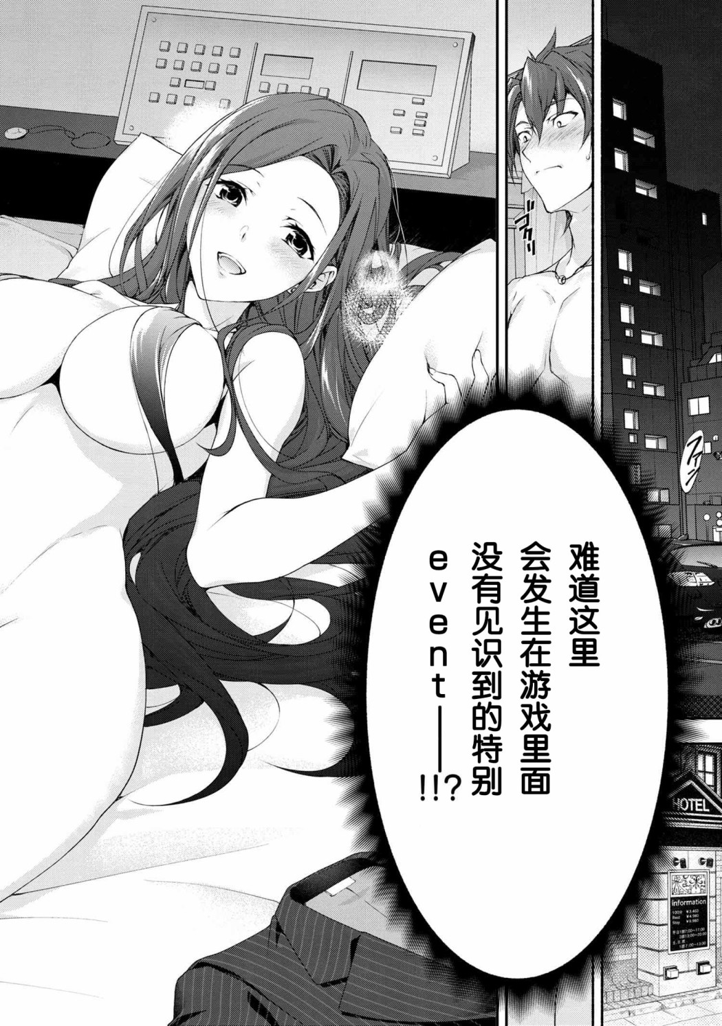 转生成黄油基友角色，用游戏知识自由生活漫画,第2话3图