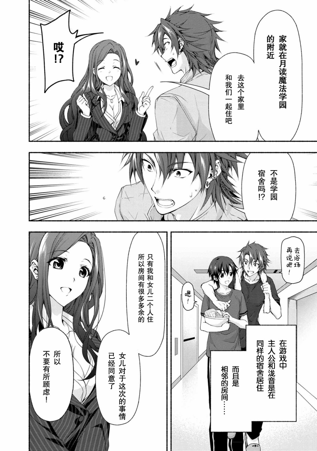 转生成黄油基友角色，用游戏知识自由生活漫画,第2话2图