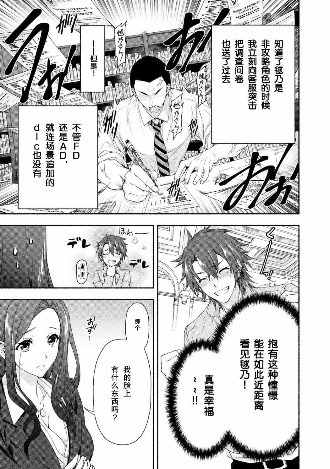 转生成黄油基友角色，用游戏知识自由生活漫画,第2话5图