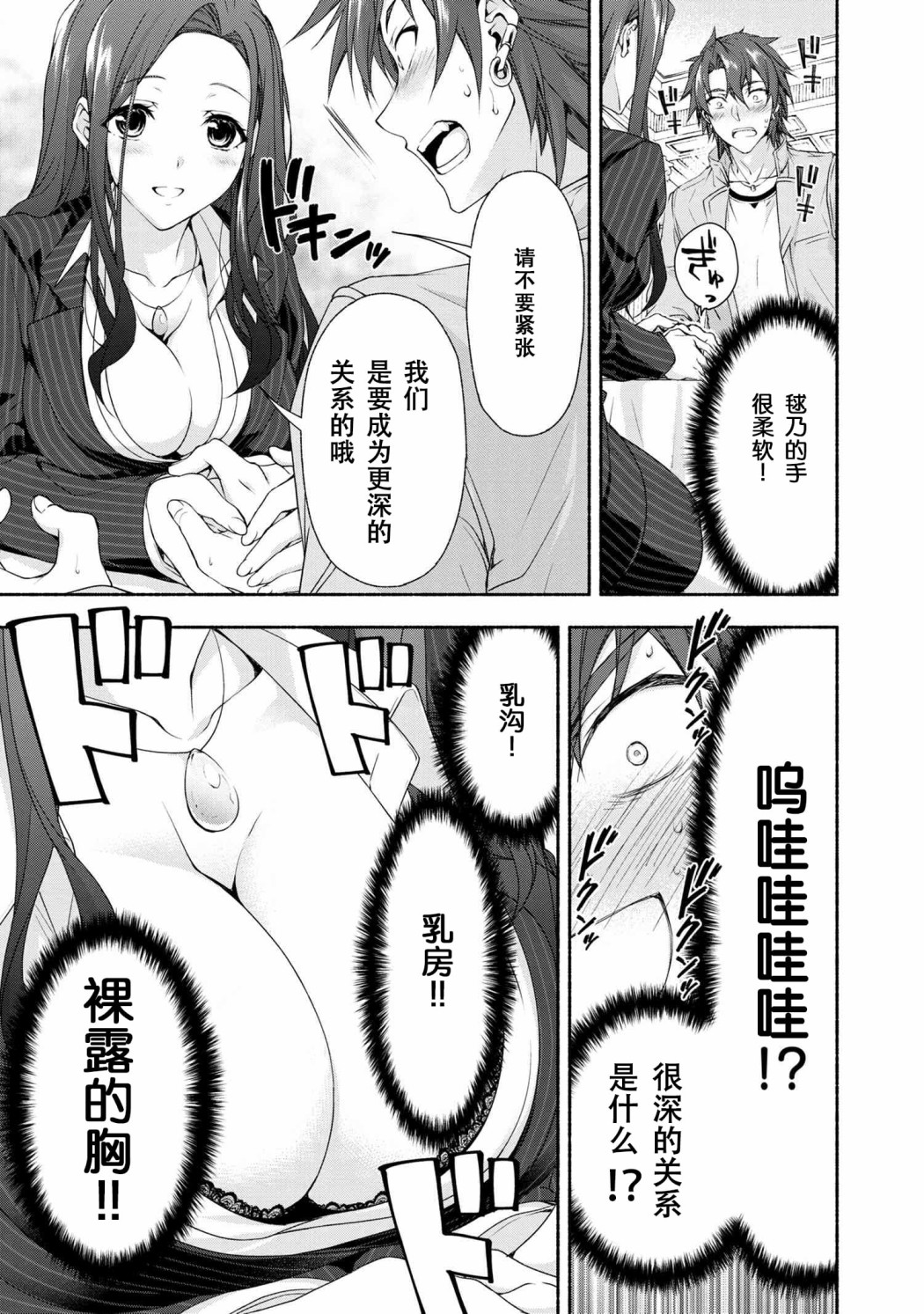 转生成黄油基友角色，用游戏知识自由生活漫画,第2话2图