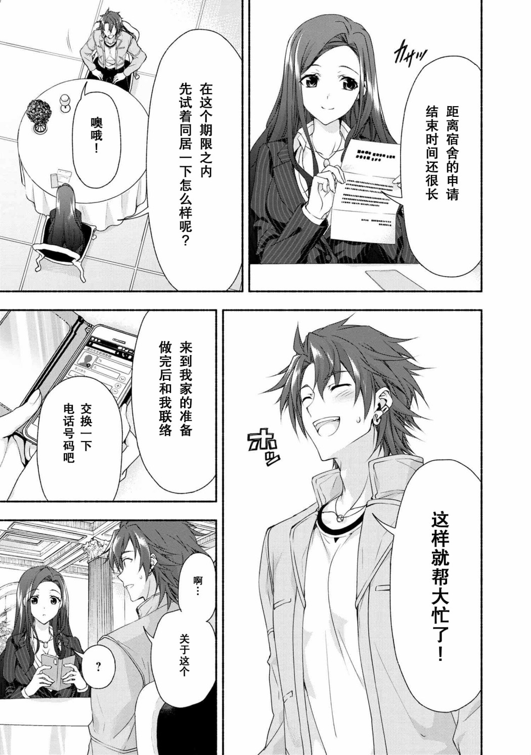 转生成黄油基友角色版web漫画,第2话2图