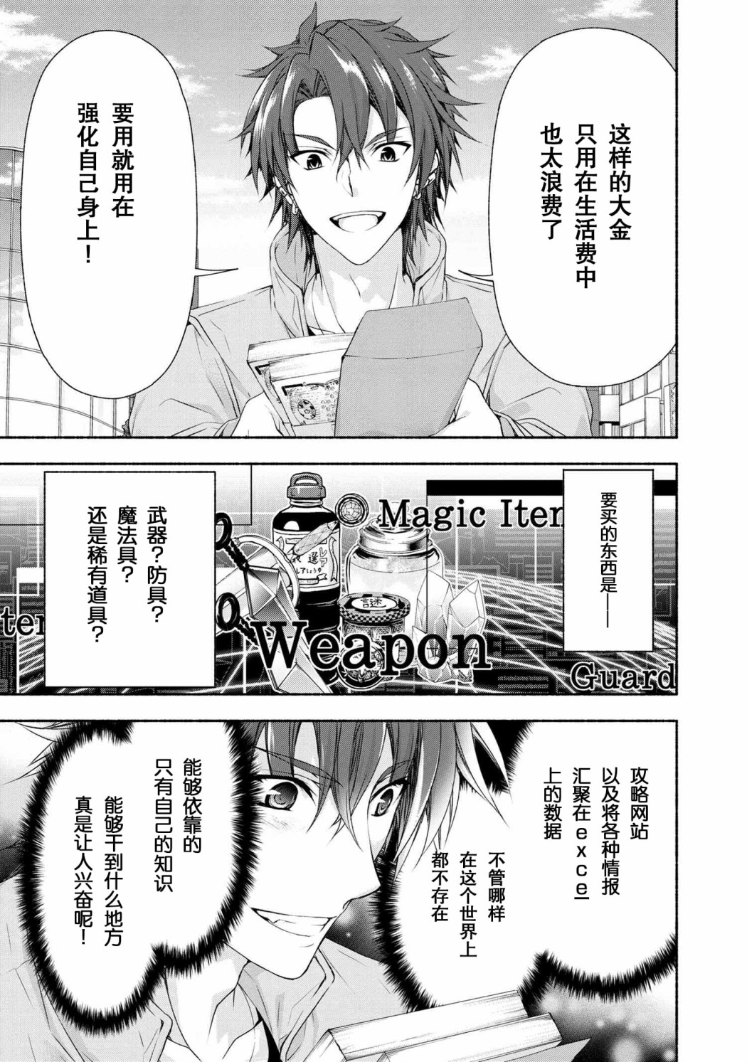 转生成黄油基友角色版web漫画,第2话5图