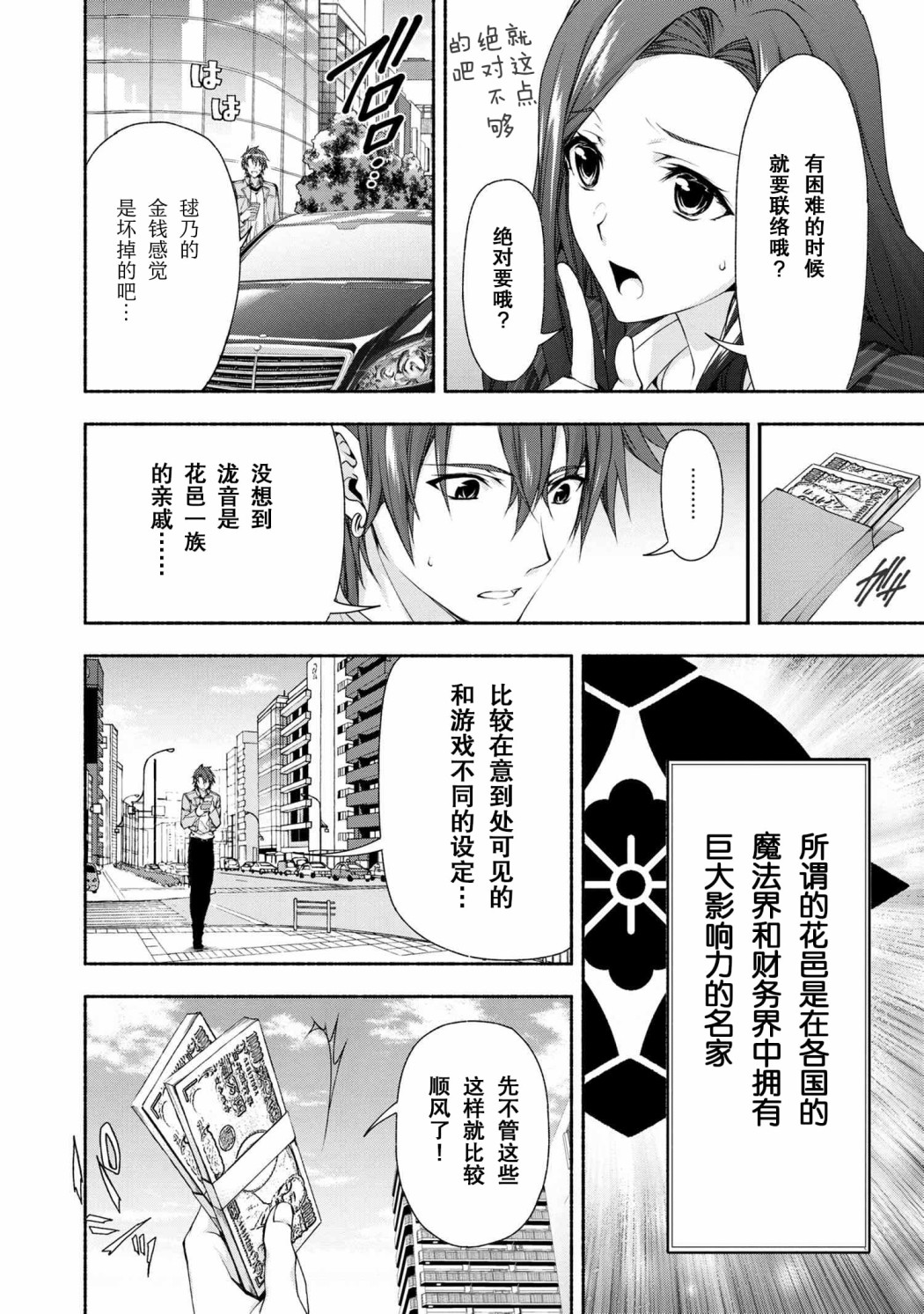 转生成黄油基友角色版web漫画,第2话4图