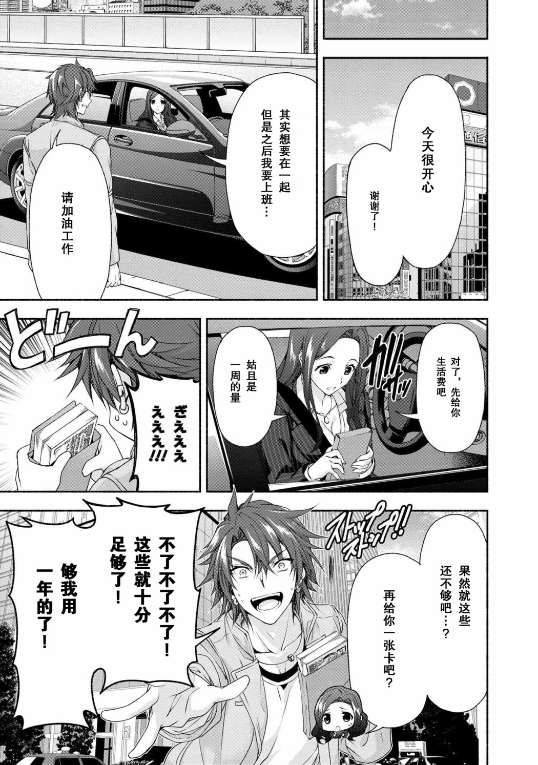 转生成黄油基友角色版web漫画,第2话3图