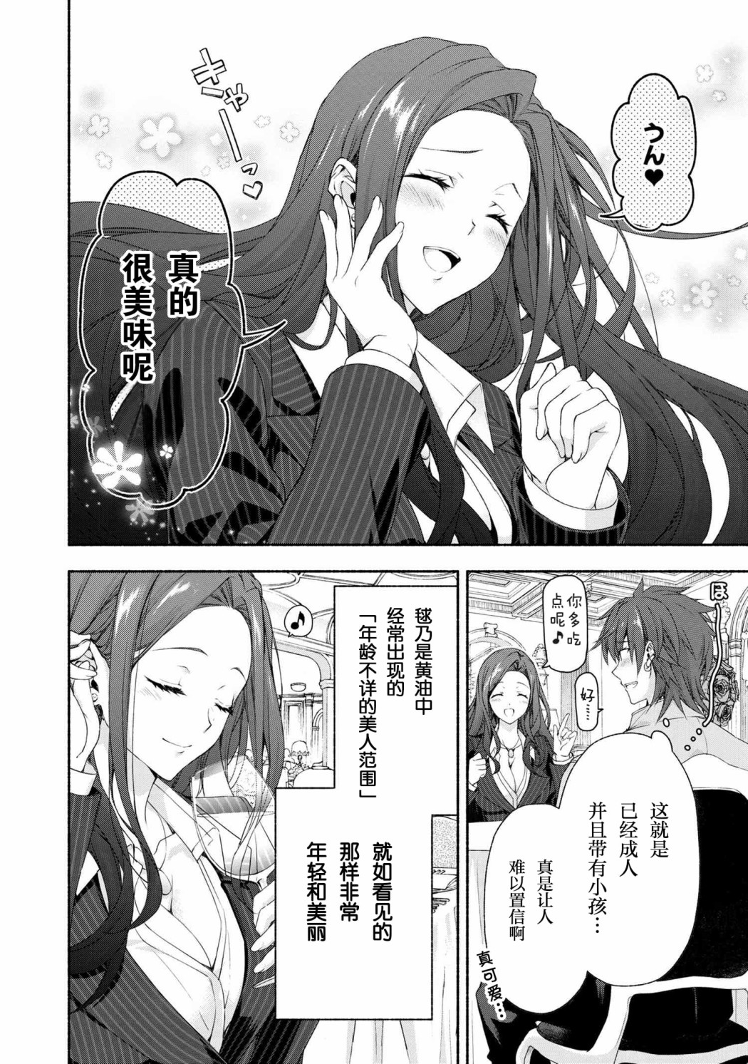 转生成黄油基友角色，用游戏知识自由生活漫画,第2话4图