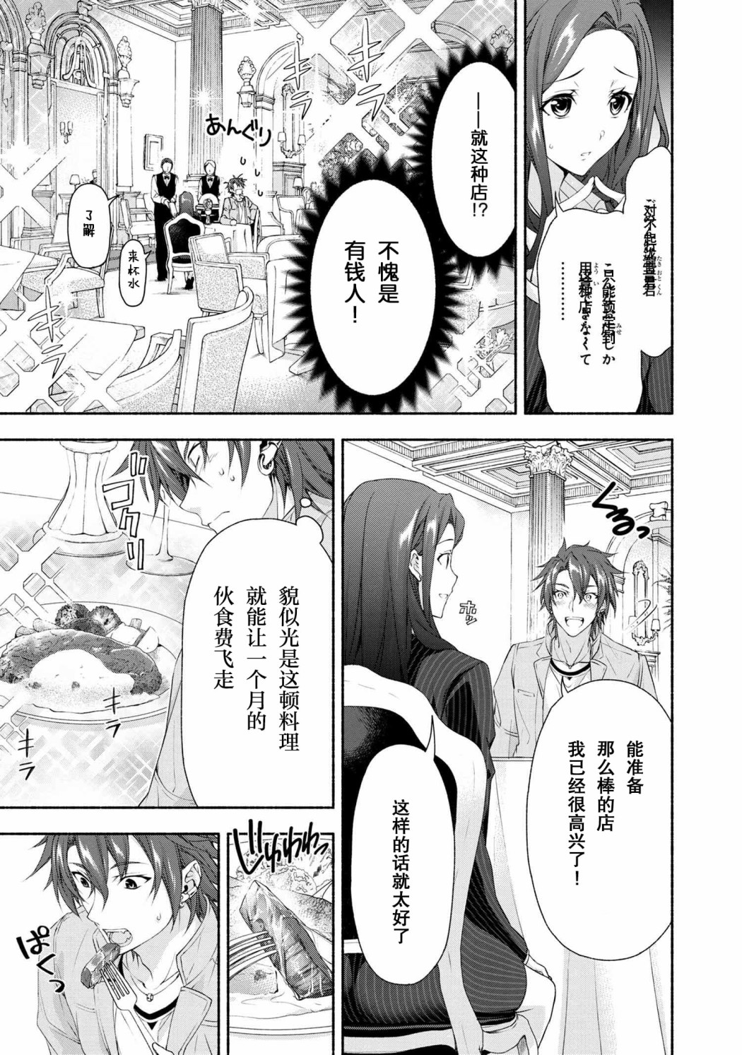 转生成黄油基友角色，用游戏知识自由生活漫画,第2话1图