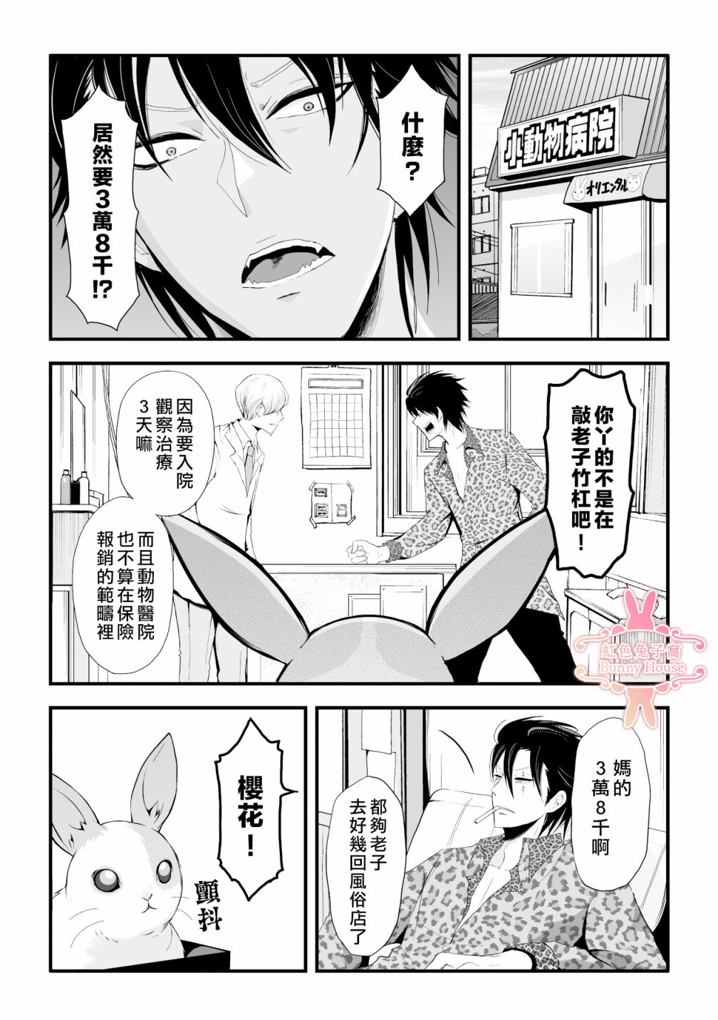 极道兔兔漫画,第1话3图