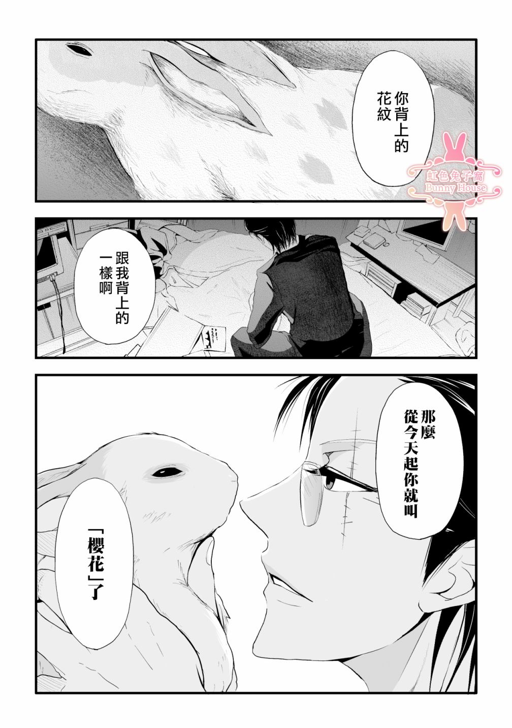 极道兔兔漫画,第1话1图