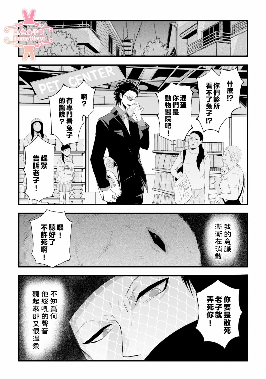 极道兔兔漫画,第1话2图