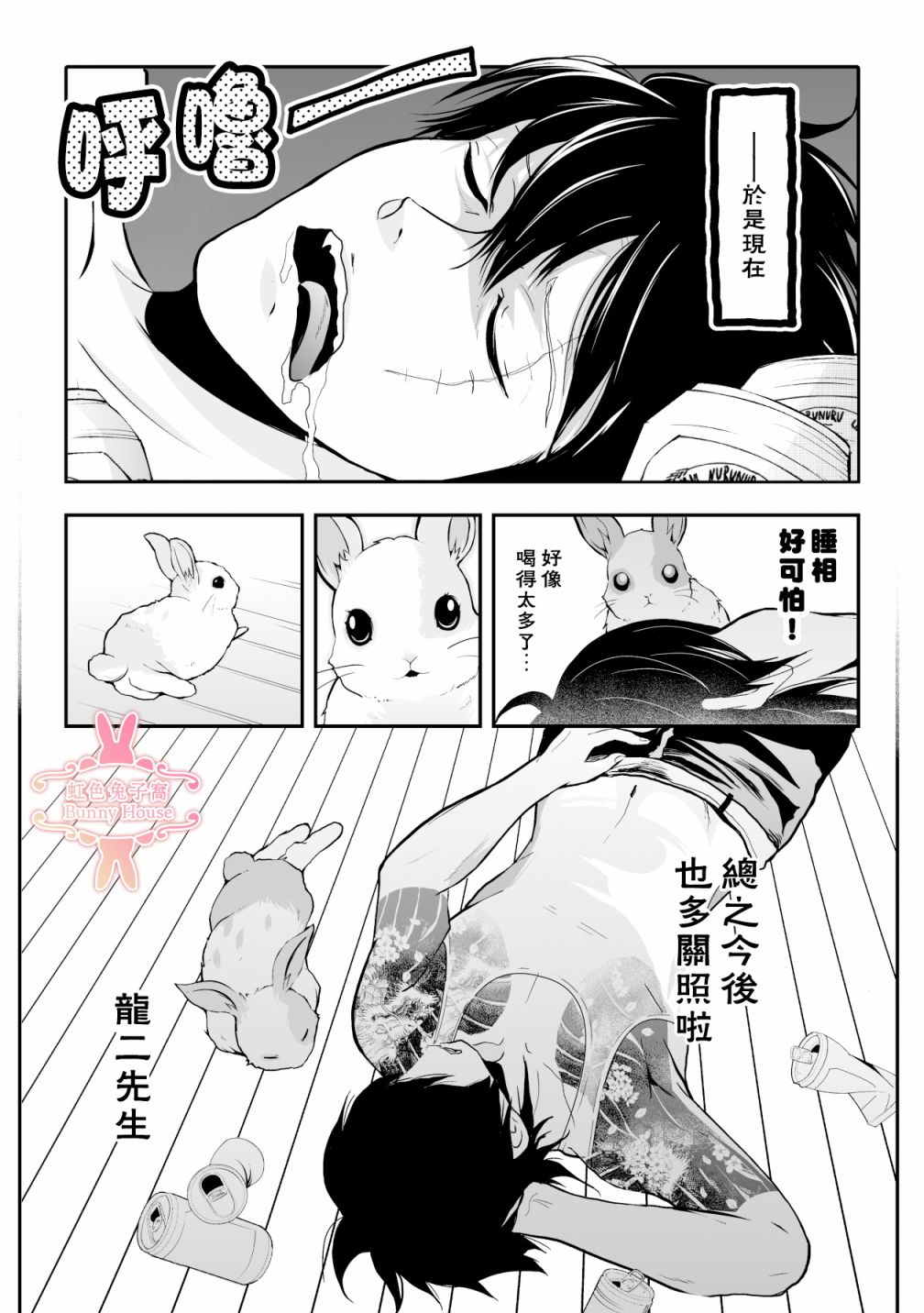 极道兔兔漫画,第1话2图