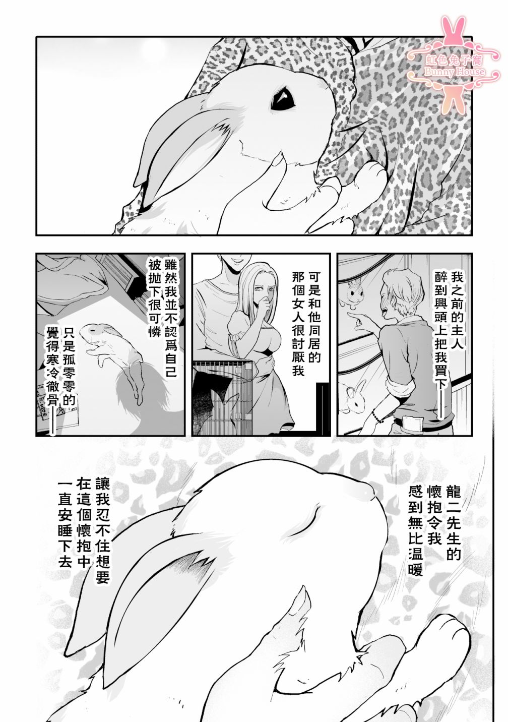 极道兔兔漫画,第1话1图