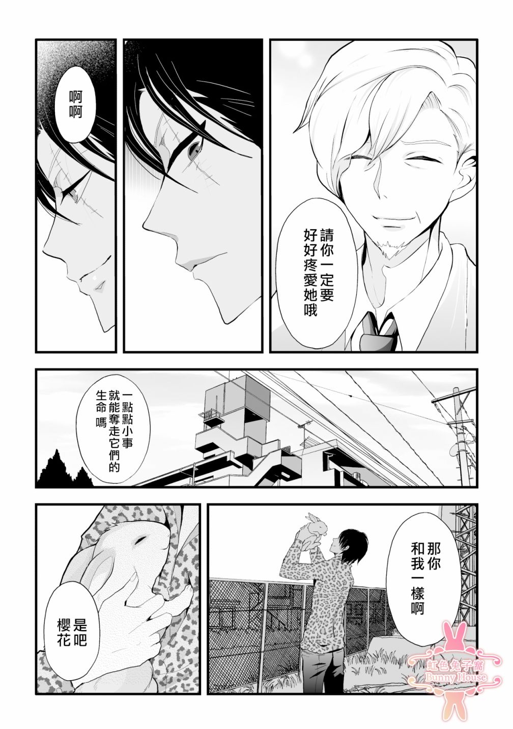 极道兔兔漫画,第1话5图