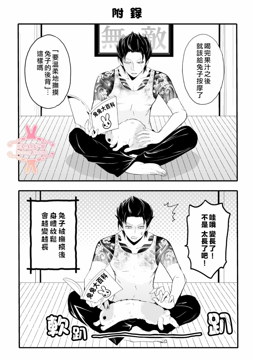 极道兔兔漫画,第1话4图