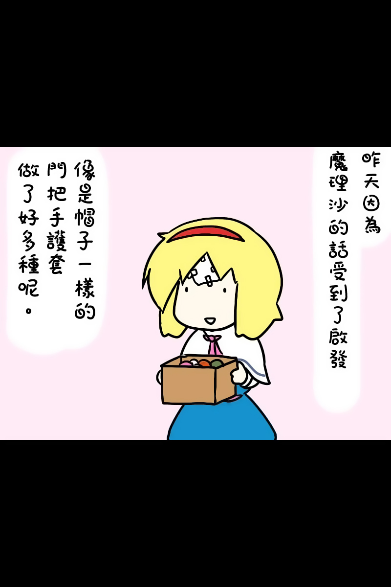 门把手护套职人爱丽丝漫画,第1话5图