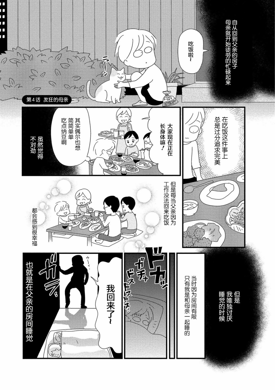 虐童父亲终于死了漫画,第4话1图