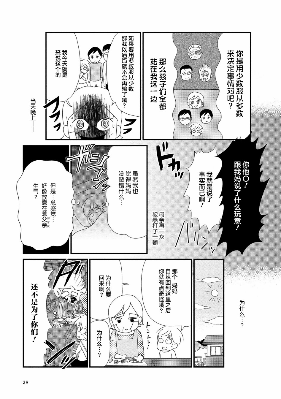 虐童父亲终于死了漫画,第4话5图