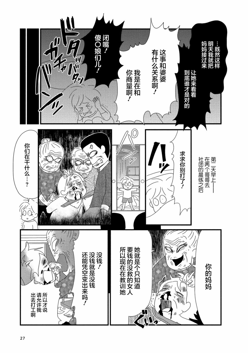 虐童父亲终于死了漫画,第4话3图