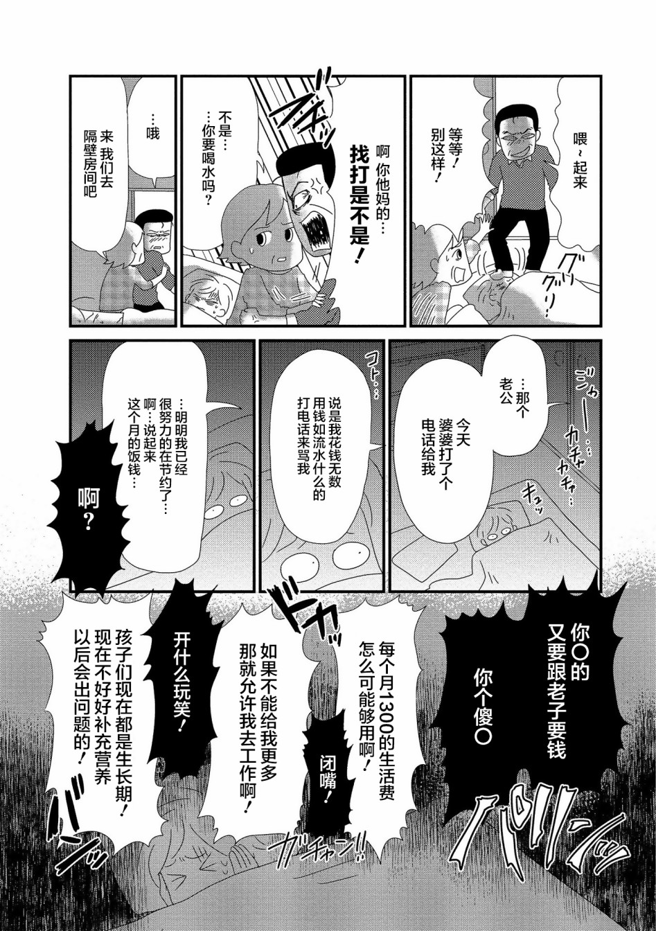 虐童父亲终于死了漫画,第4话2图