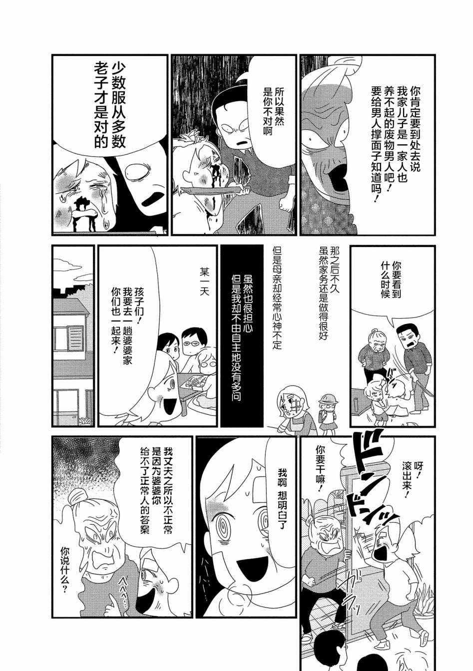 虐童父亲终于死了漫画,第4话4图