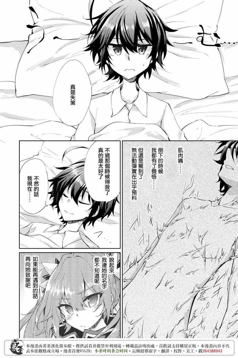 原最强剑士憧憬着异世界魔法漫画漫画,第2话3图