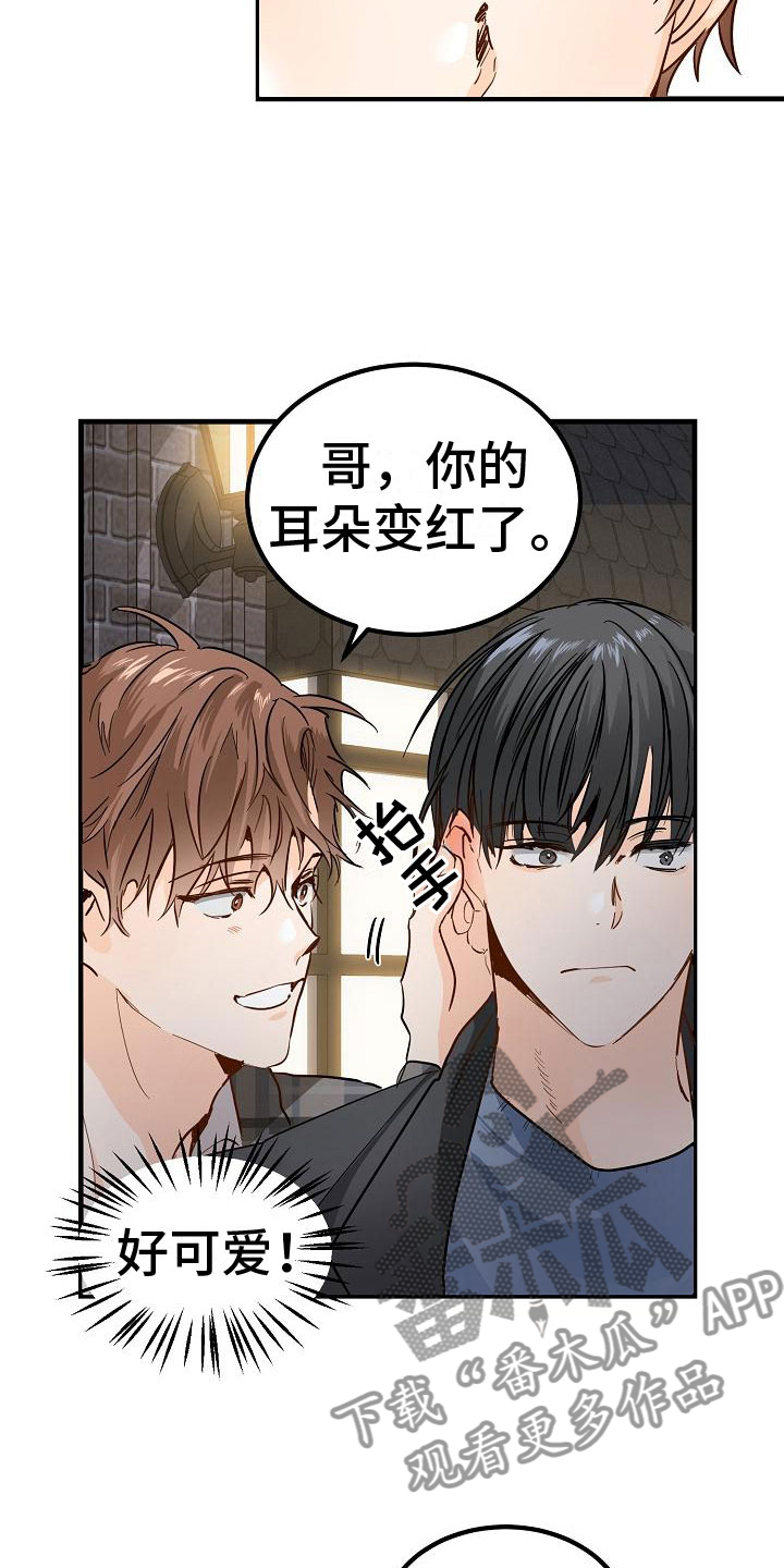 心动的距离是多远漫画,第5话4图