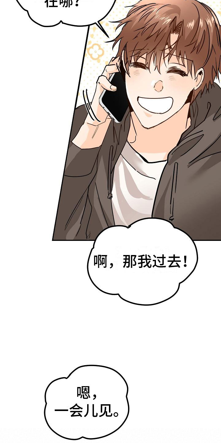 心动的距离漫画,第6话2图