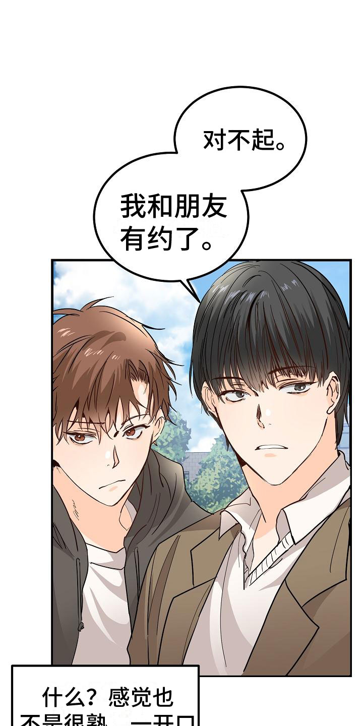 心动的距离漫画,第7话3图