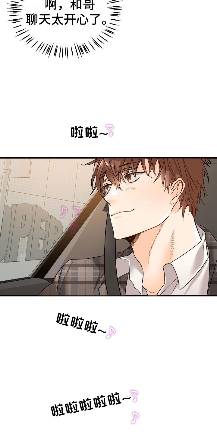 心动的距离有多远漫画,第3话3图