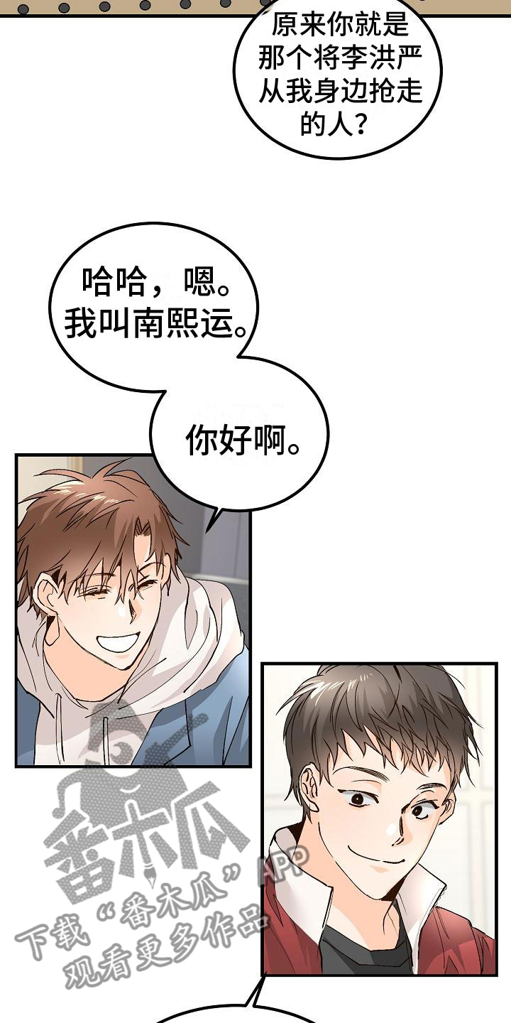 心动的距离漫画,第9话2图