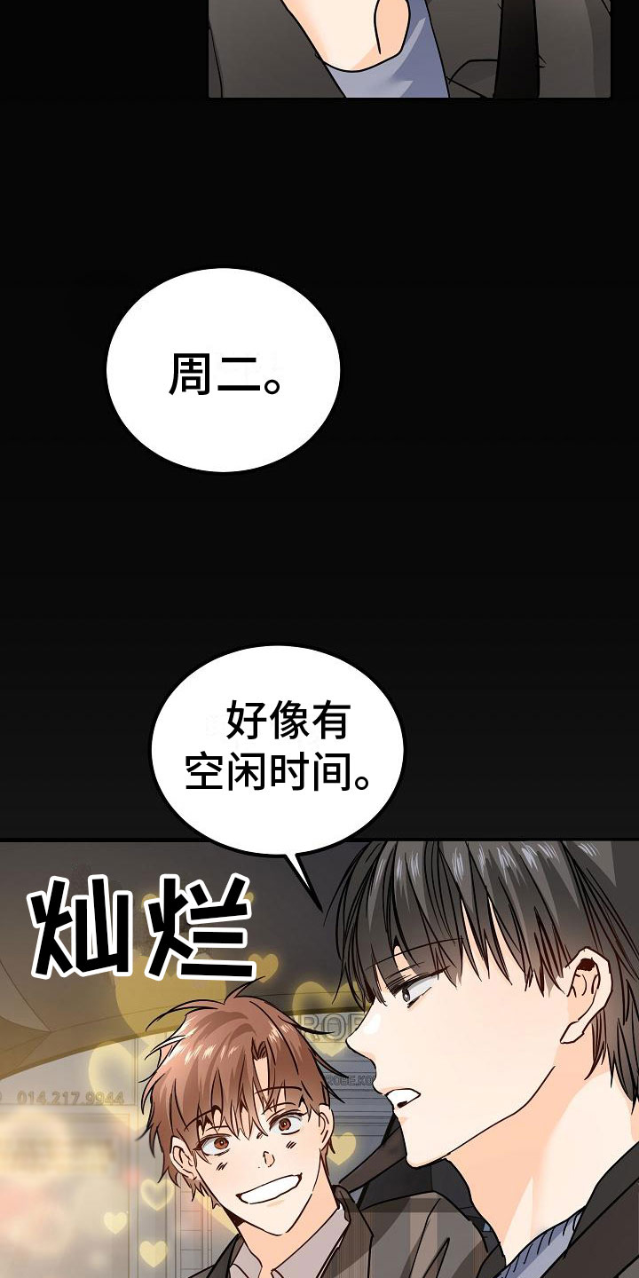 心动的距离是多远漫画,第5话4图