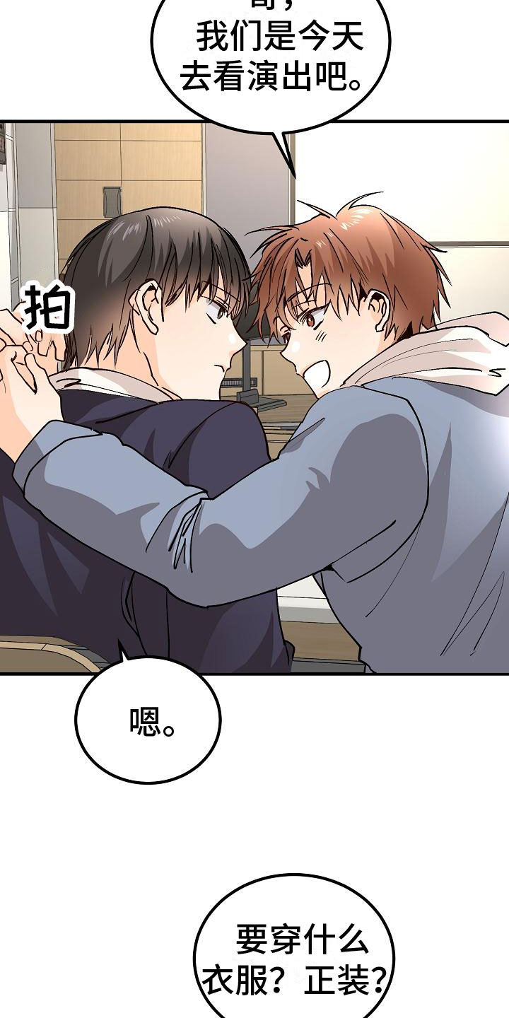 心动的距离漫画,第9话2图