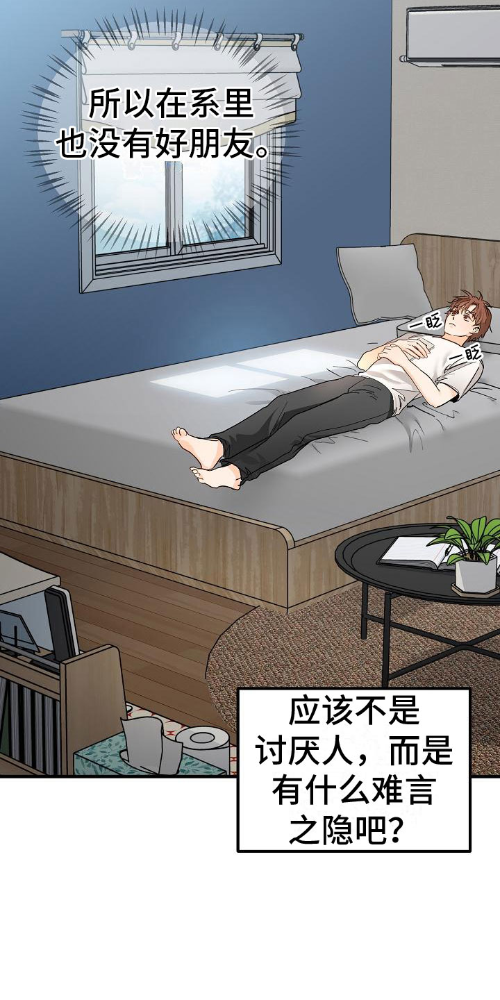 心动的距离漫画,第3话2图