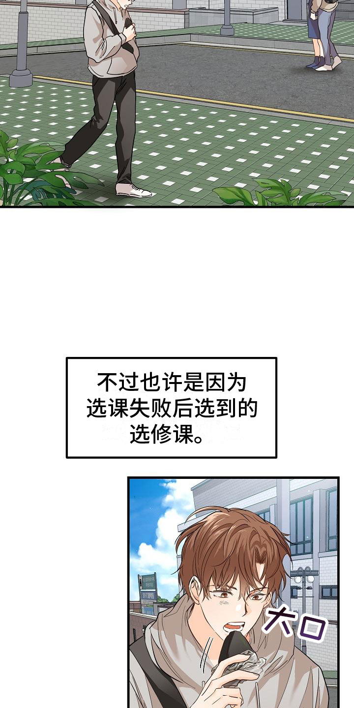 心动的距离漫画,第1话2图